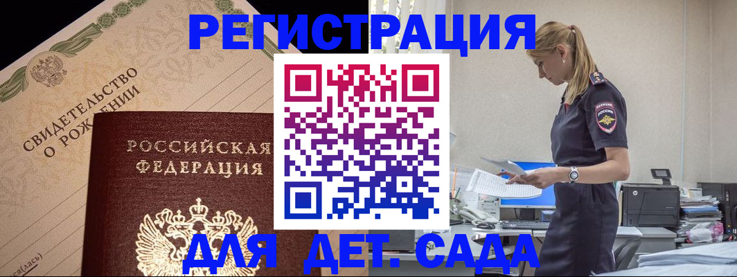 прописка штамп в Судаке